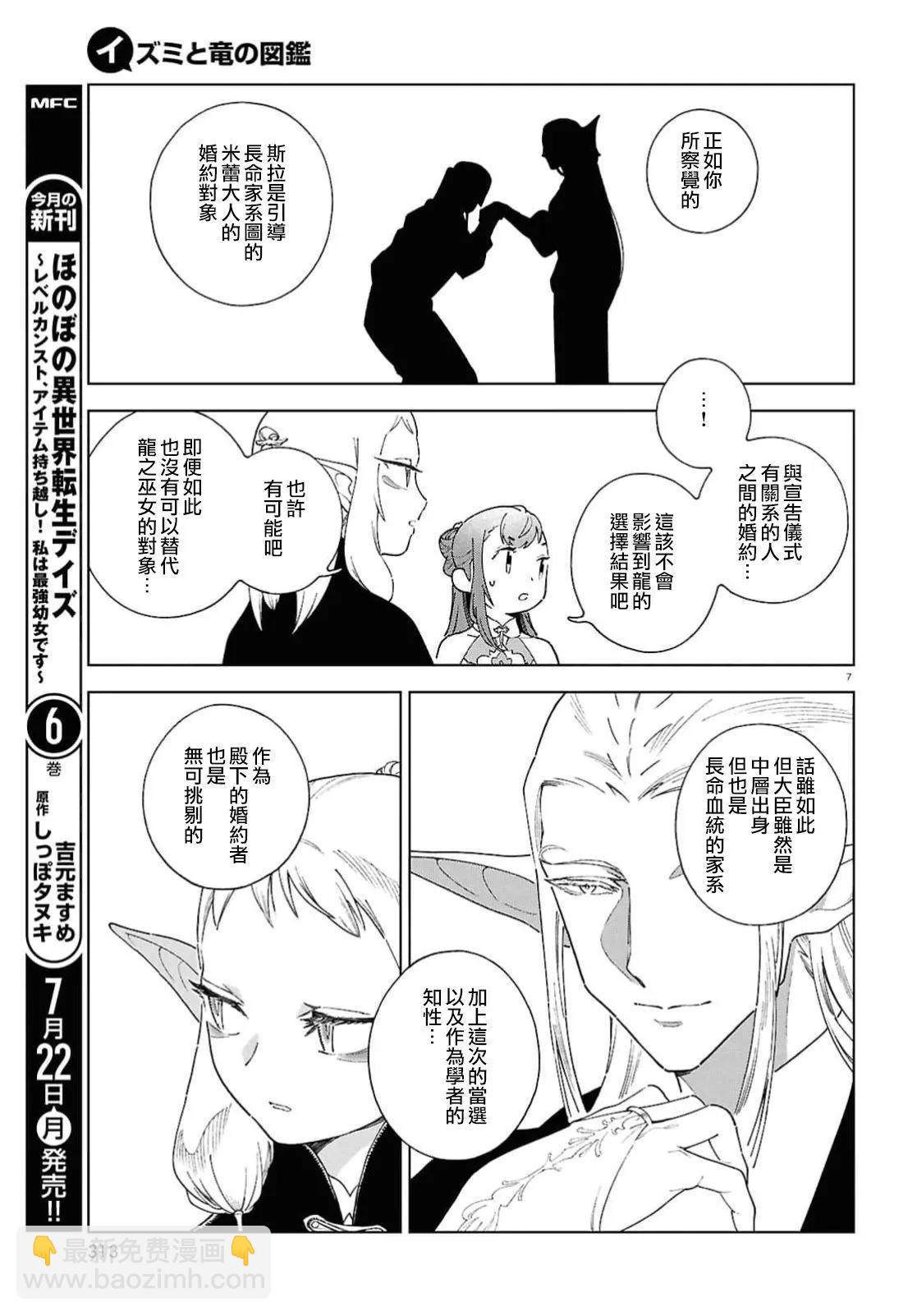 泉和龍的圖鑑 - 第10話 - 1