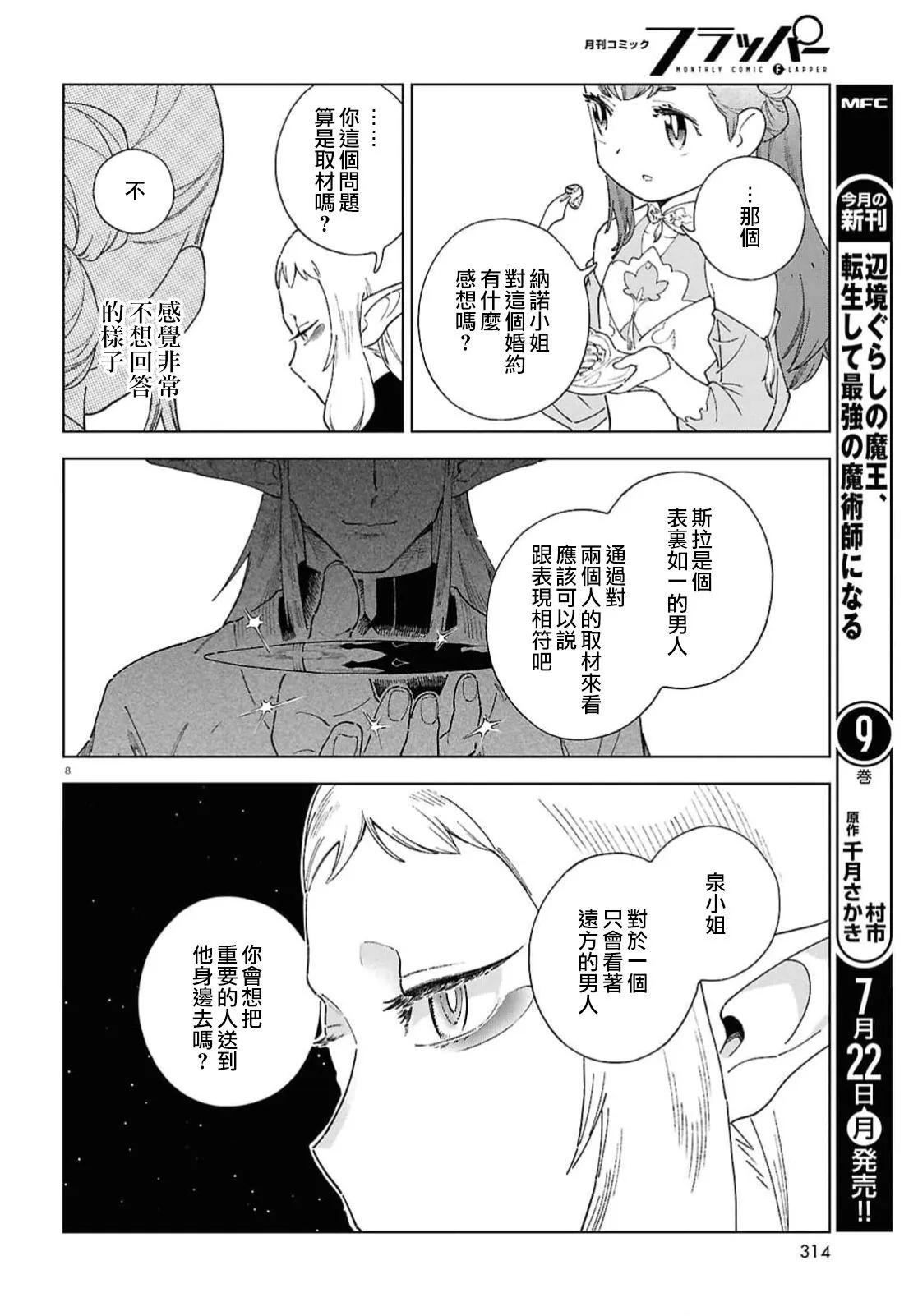 泉和龍的圖鑑 - 第10話 - 2