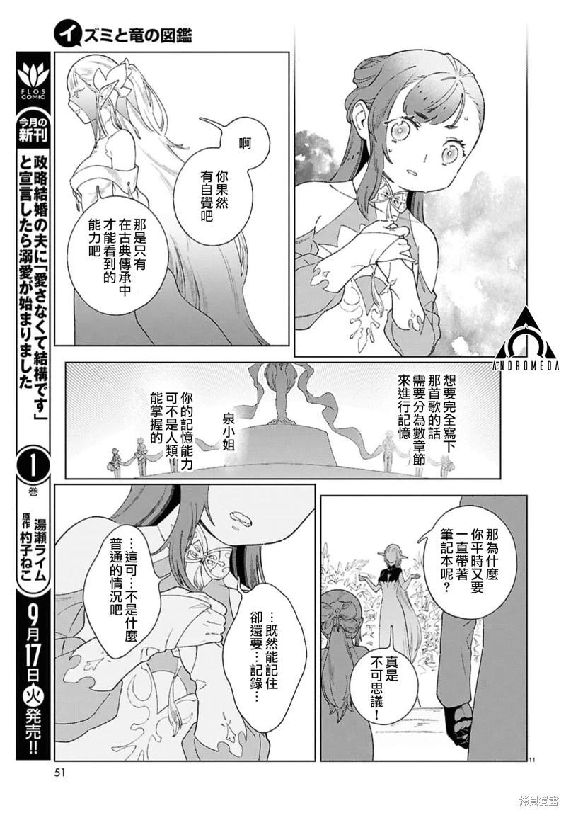 泉和龍的圖鑑 - 第12話 - 3