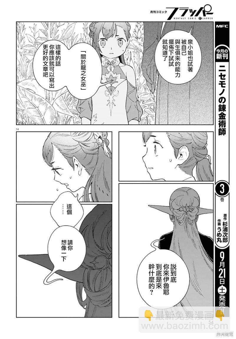 泉和龍的圖鑑 - 第12話 - 2