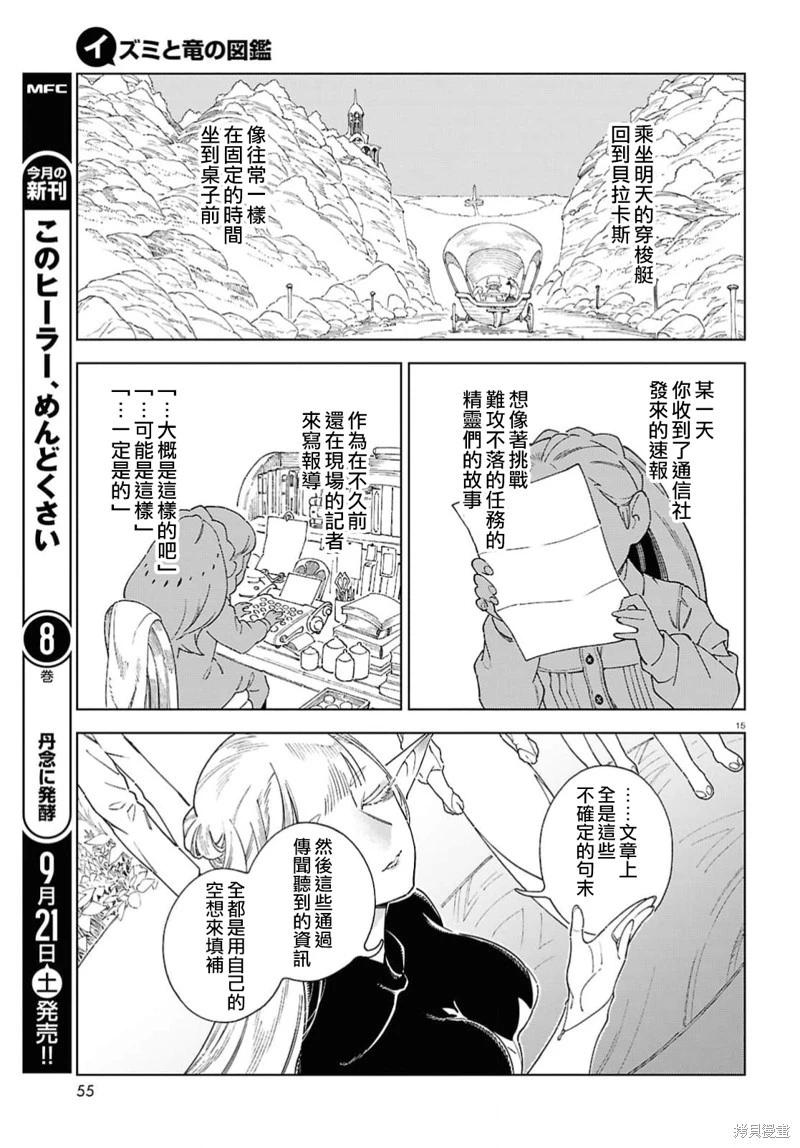 泉和龍的圖鑑 - 第12話 - 3