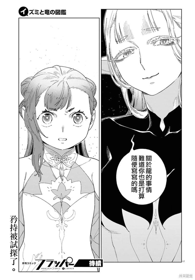 泉和龍的圖鑑 - 第12話 - 1