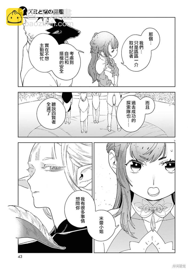 泉和龍的圖鑑 - 第12話 - 3