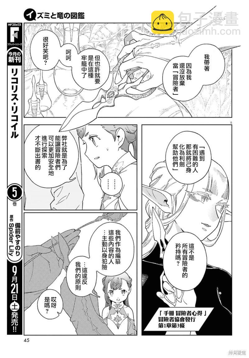 泉和龍的圖鑑 - 第12話 - 1