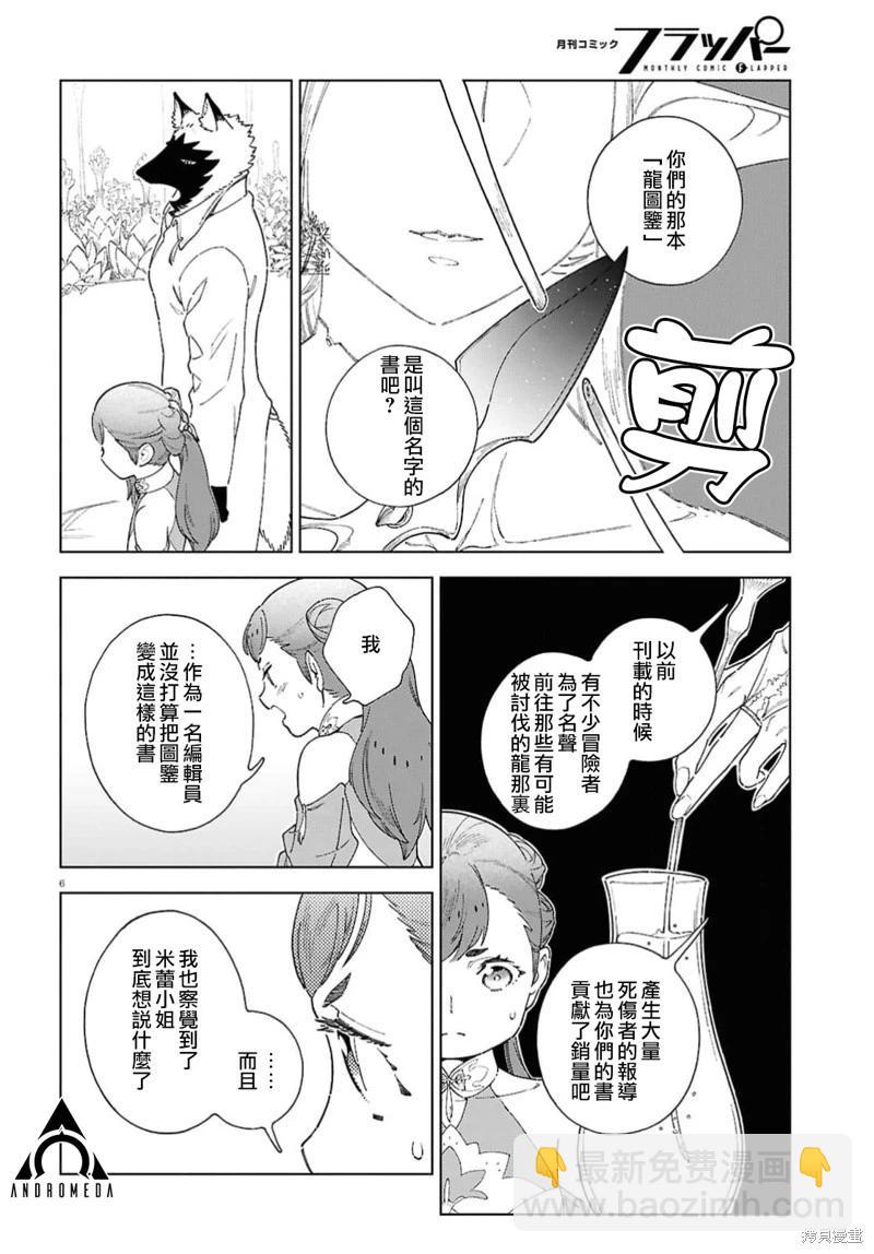 泉和龍的圖鑑 - 第12話 - 2