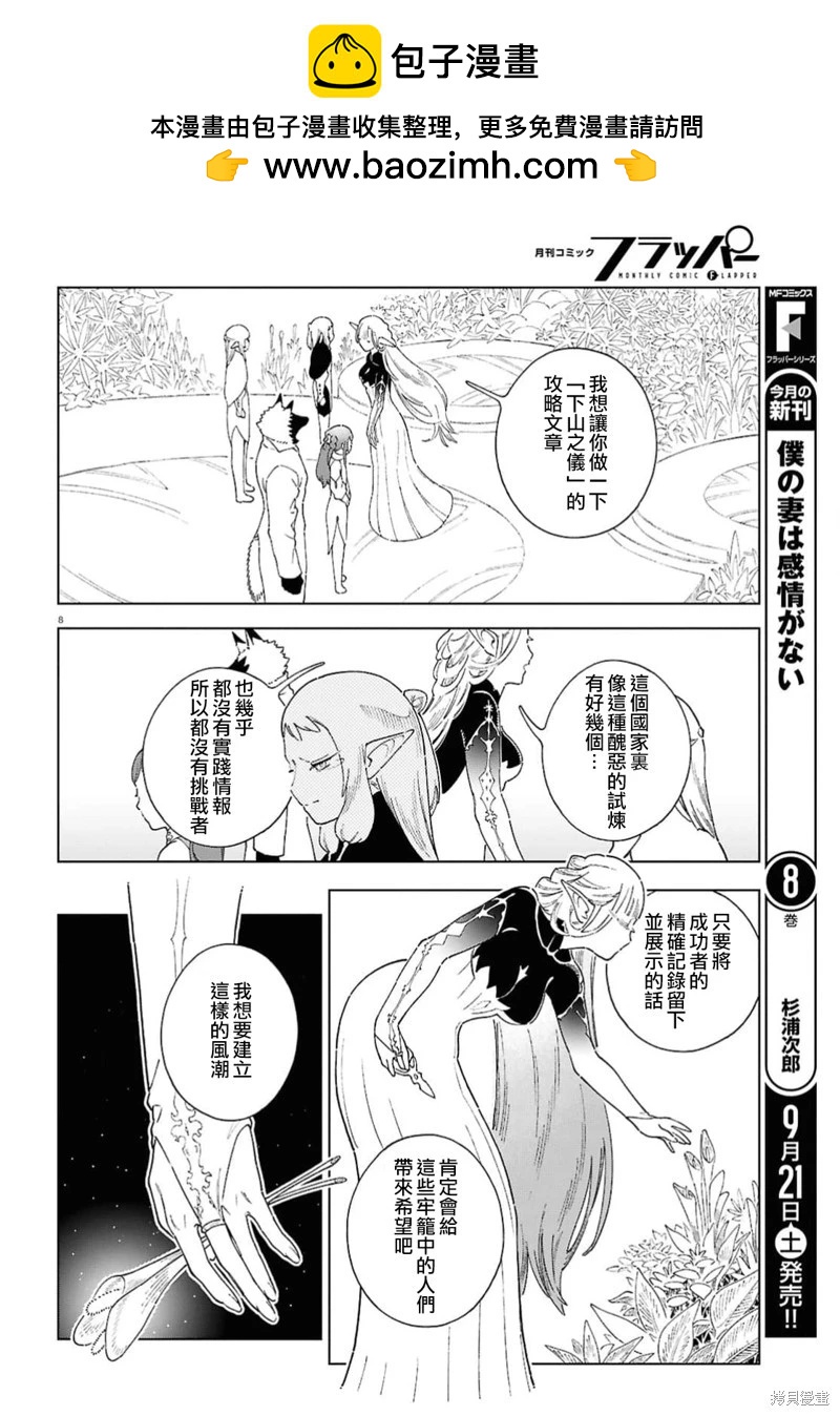 泉和龍的圖鑑 - 第12話 - 4