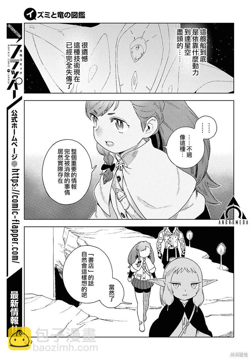 泉和龍的圖鑑 - 第14話 - 3