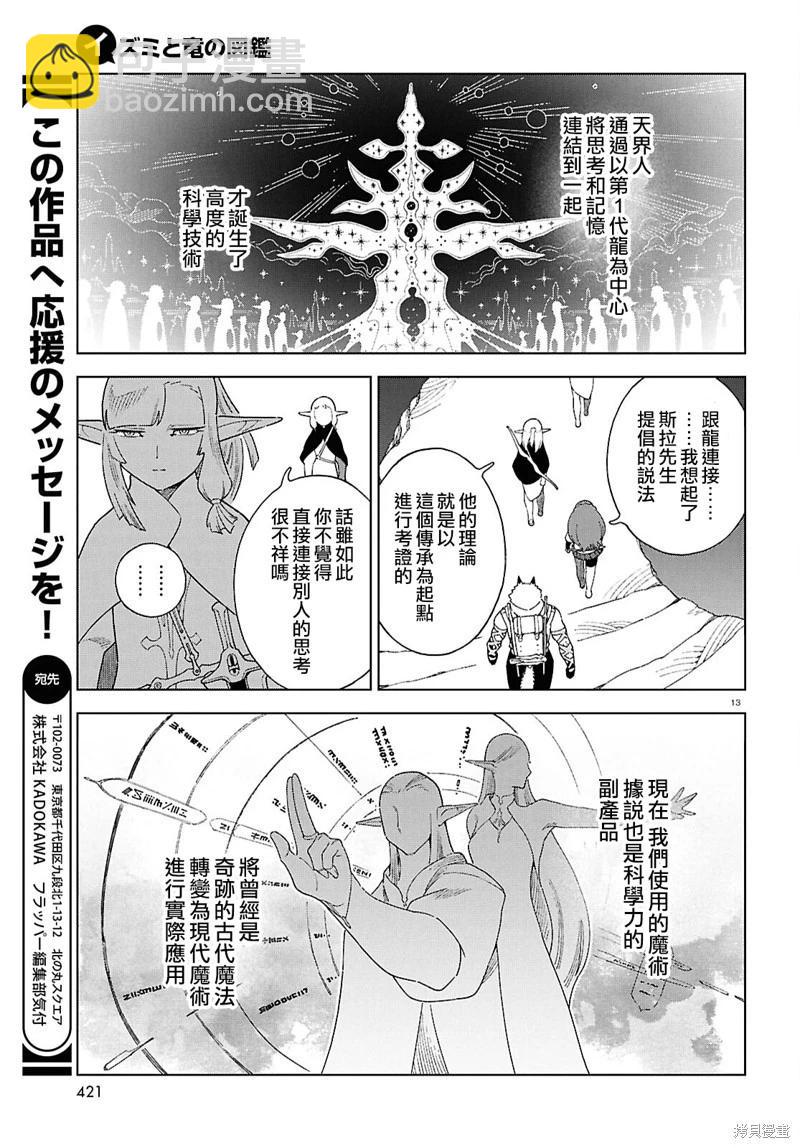 泉和龍的圖鑑 - 第14話 - 1