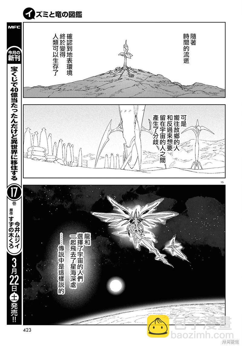 泉和龍的圖鑑 - 第14話 - 3