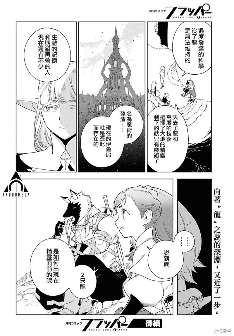 泉和龍的圖鑑 - 第14話 - 4
