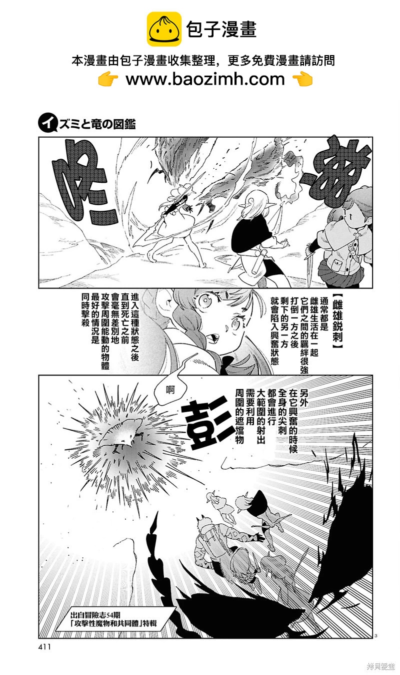 泉和龍的圖鑑 - 第14話 - 3