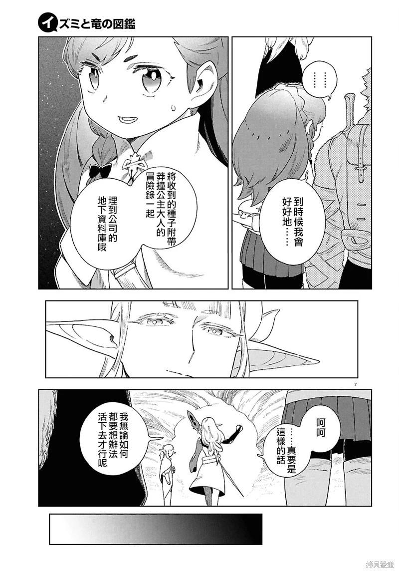泉和龍的圖鑑 - 第14話 - 3