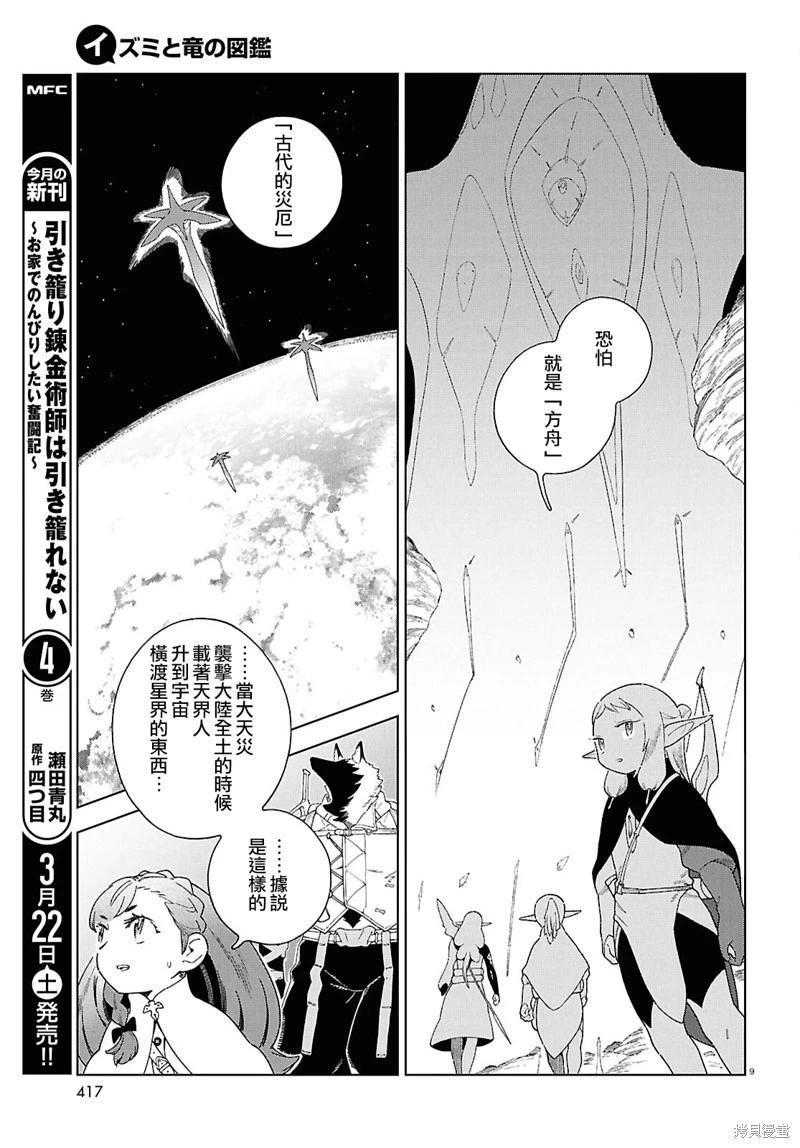 泉和龍的圖鑑 - 第14話 - 1