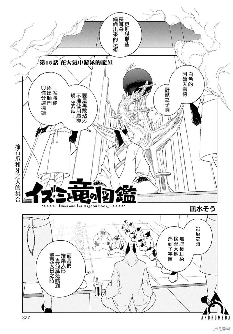 泉和龍的圖鑑 - 第15話 - 1