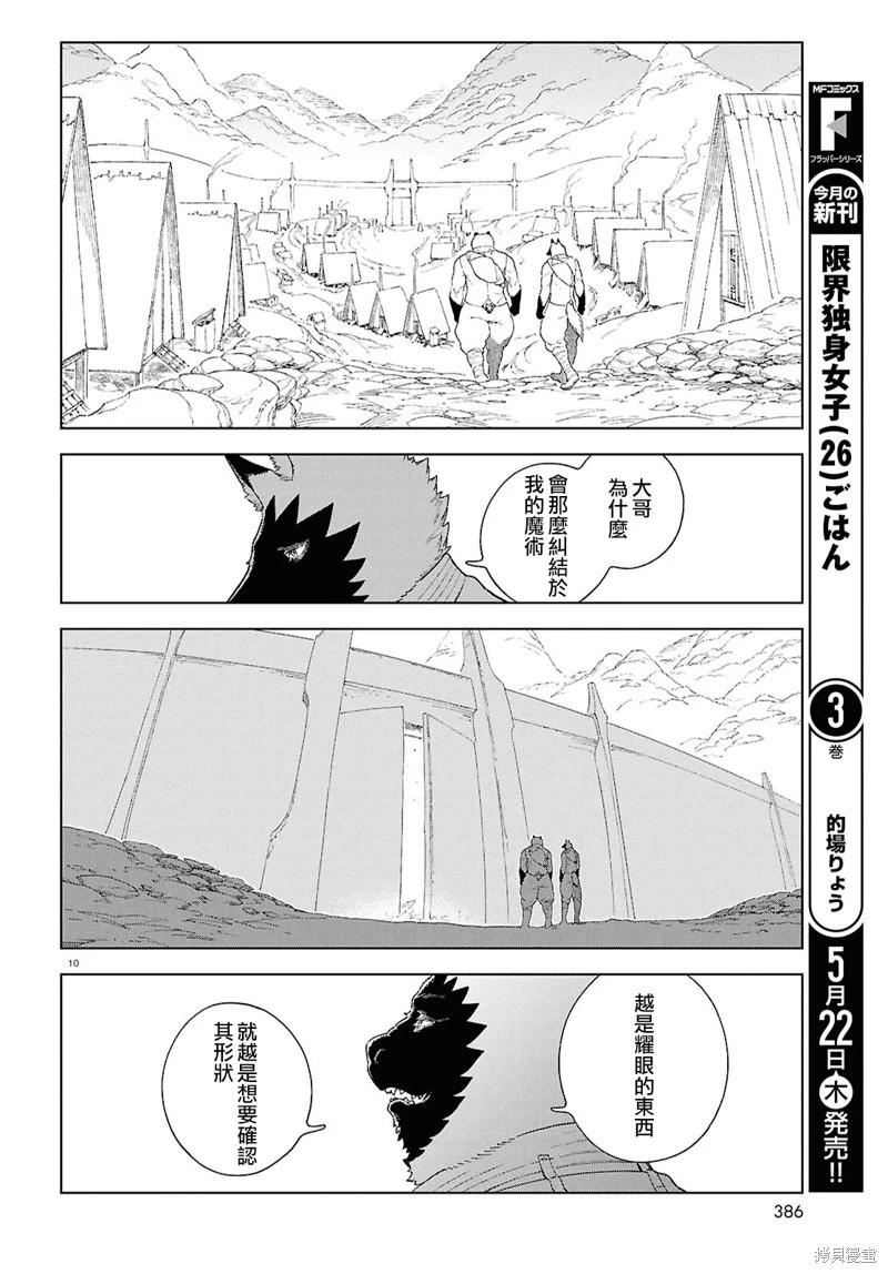 泉和龍的圖鑑 - 第15話 - 5