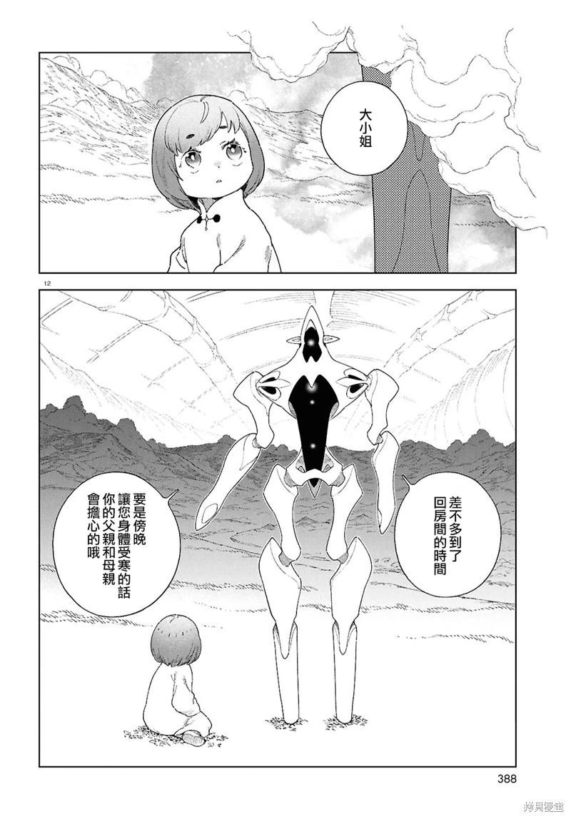 泉和龍的圖鑑 - 第15話 - 2