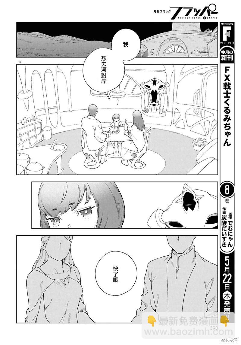 泉和龍的圖鑑 - 第15話 - 4