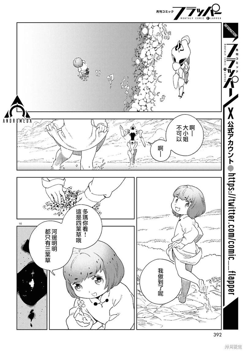 泉和龍的圖鑑 - 第15話 - 1