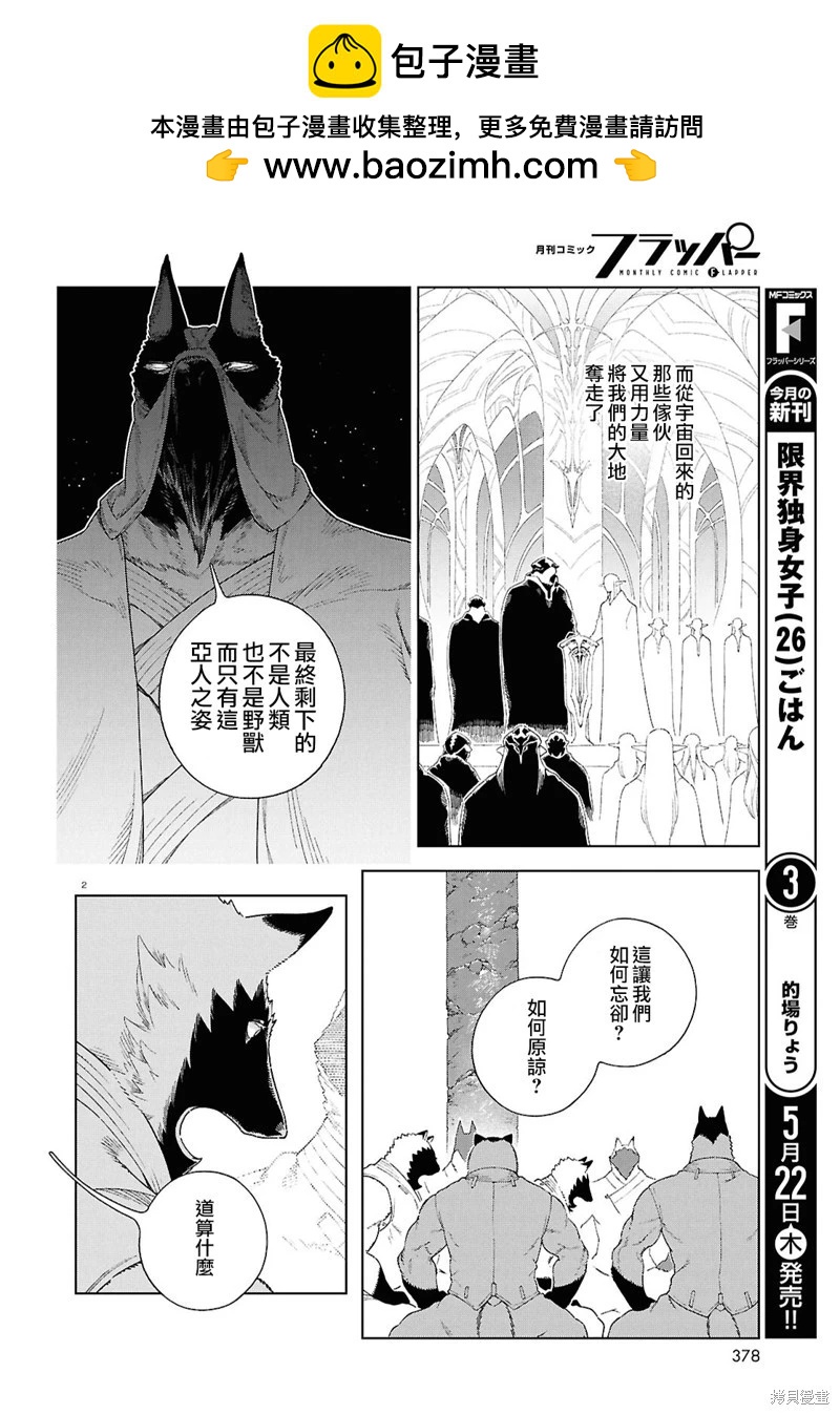 泉和龍的圖鑑 - 第15話 - 2