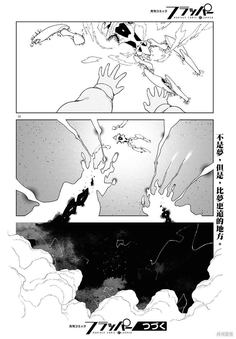 泉和龍的圖鑑 - 第15話 - 2