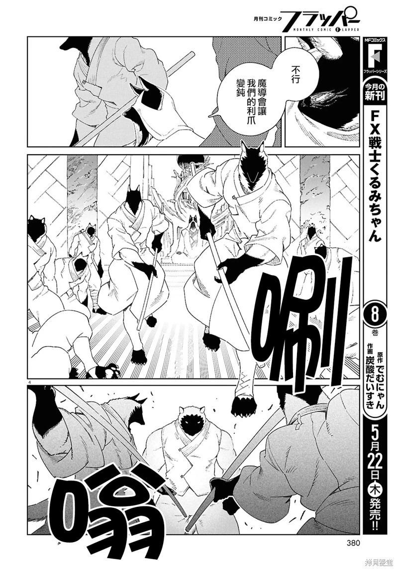 泉和龍的圖鑑 - 第15話 - 4