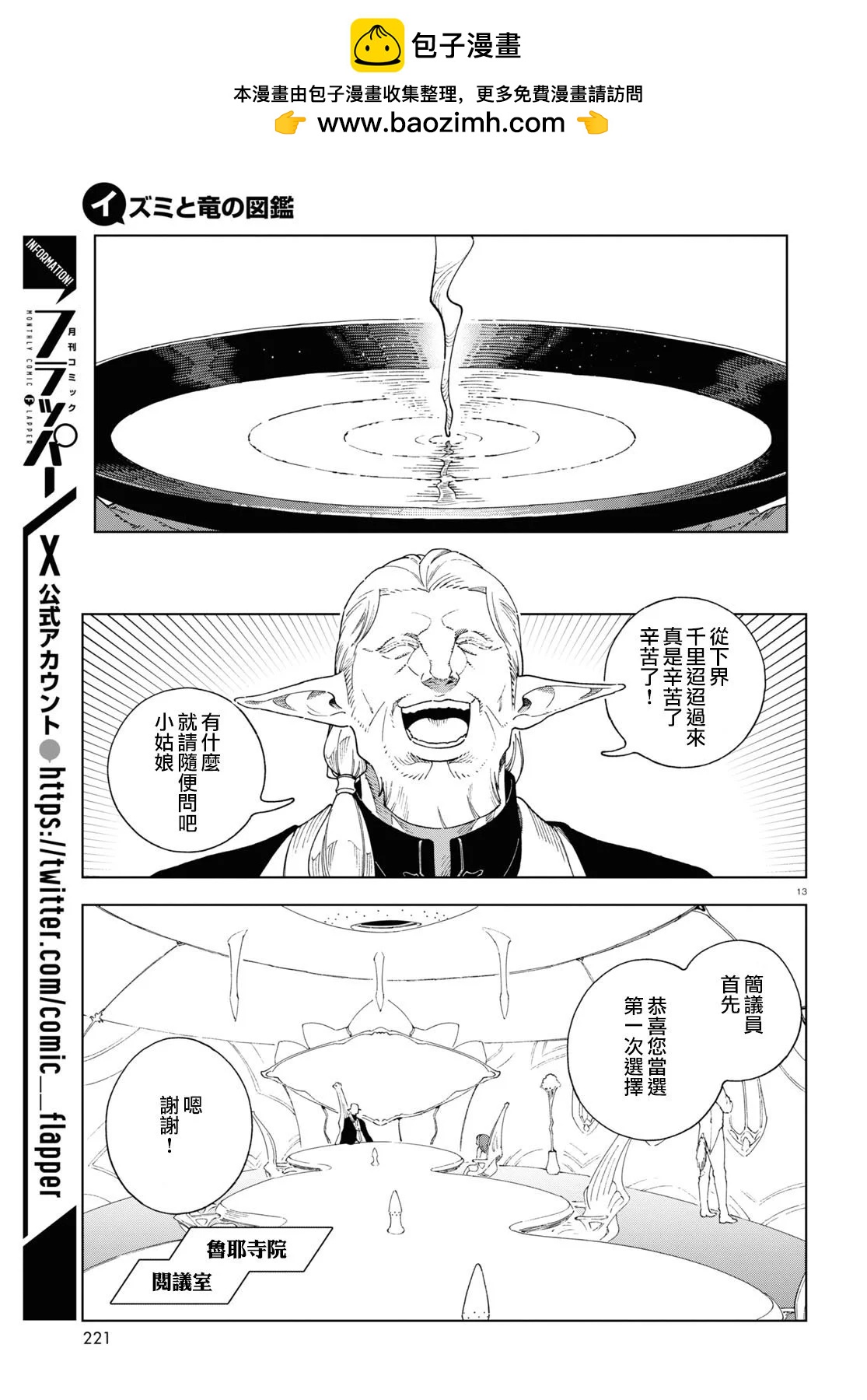 泉和龍的圖鑑 - 第07話 - 6