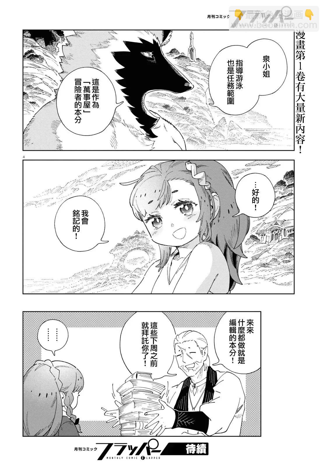 泉和龍的圖鑑 - 01卷紀念番外 - 2