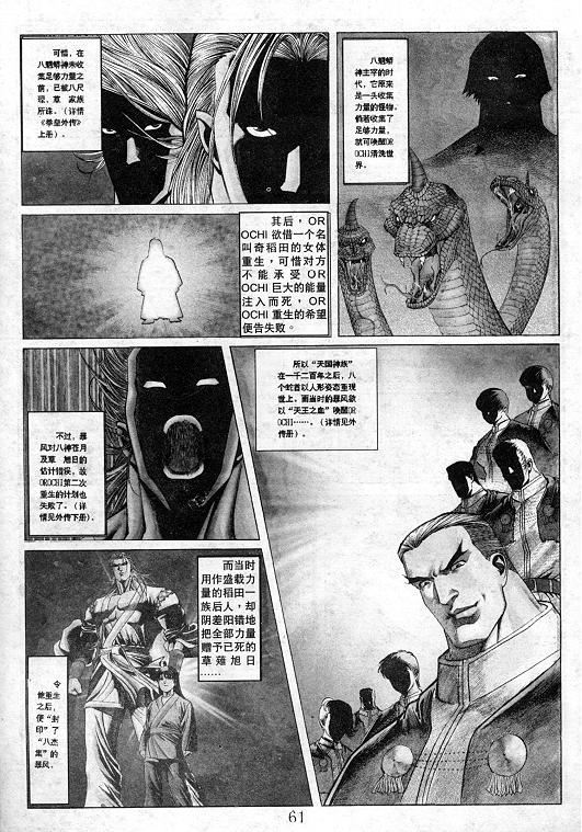 拳皇97 - 第11卷(2/3) - 8