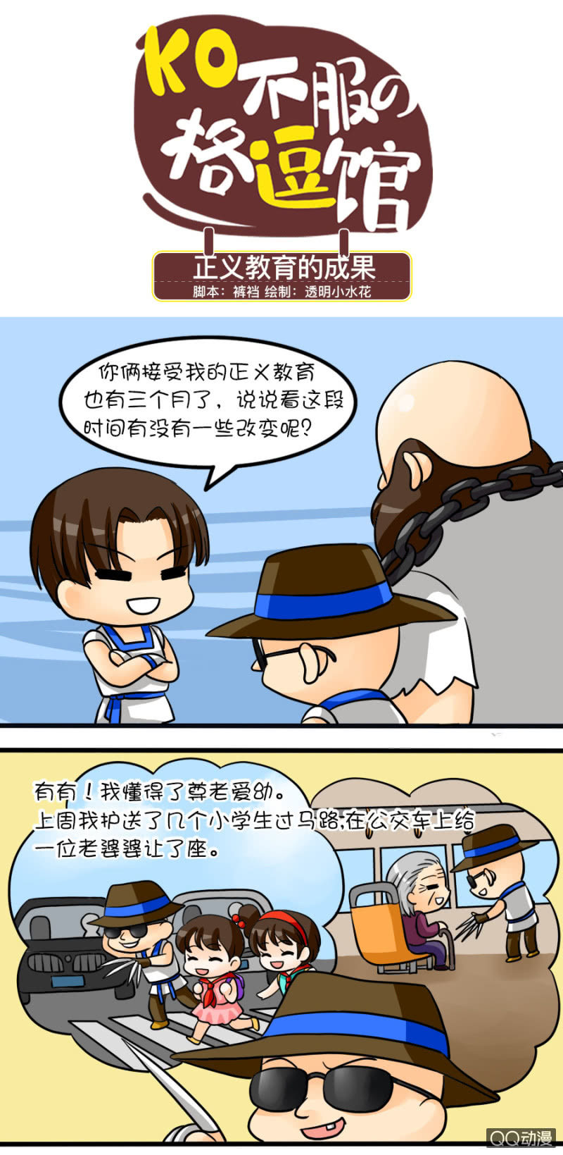 正义教育的成果-第17话