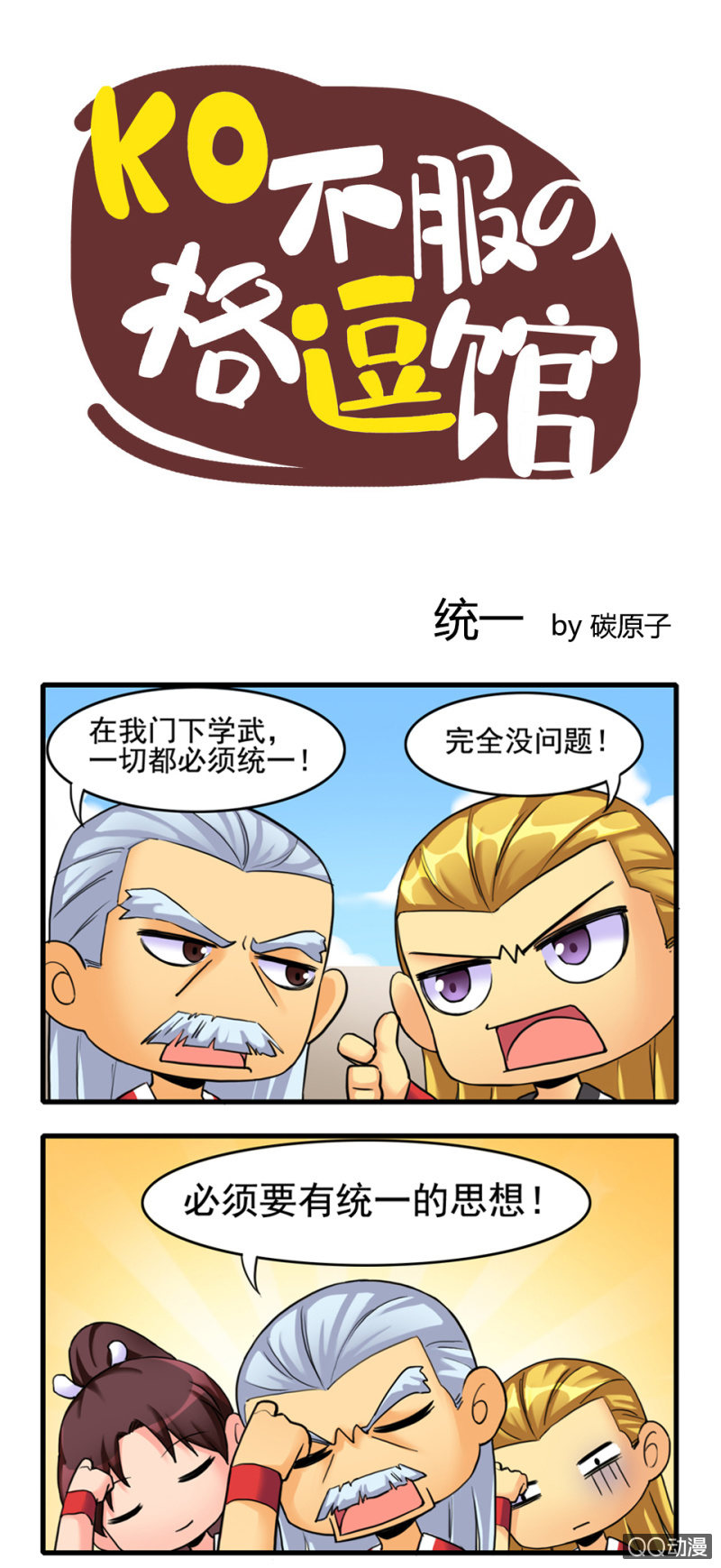 统一-第27话