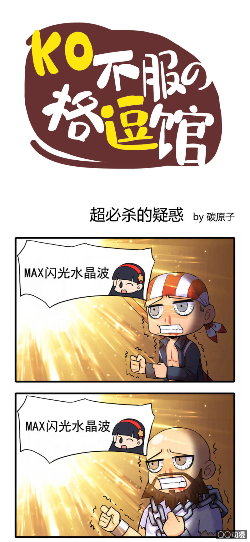 超必杀的疑惑-第29话