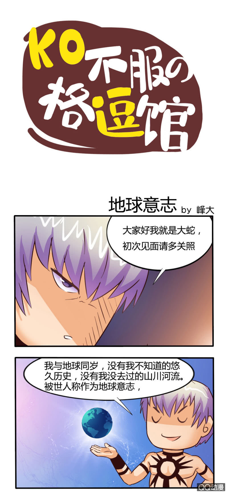 地球意志-第69话