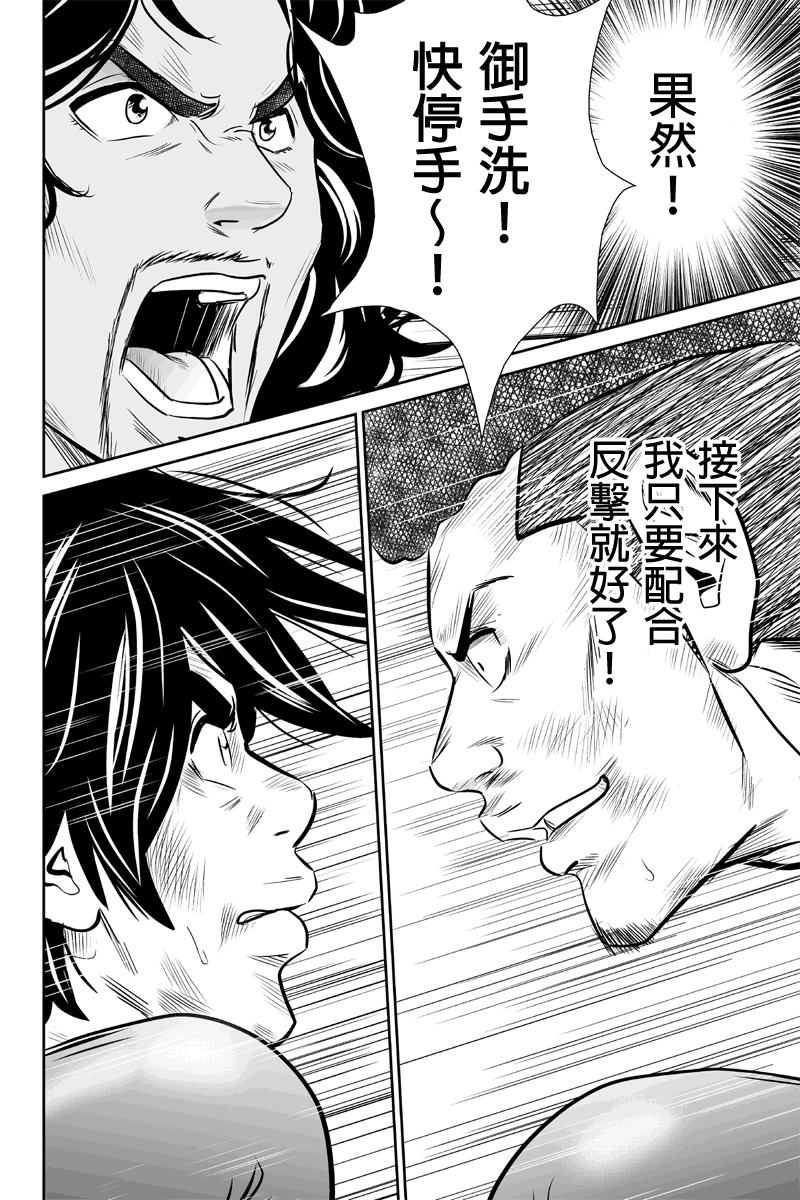 拳擊成金 - 第27話 盛隆麥格晨 - 2