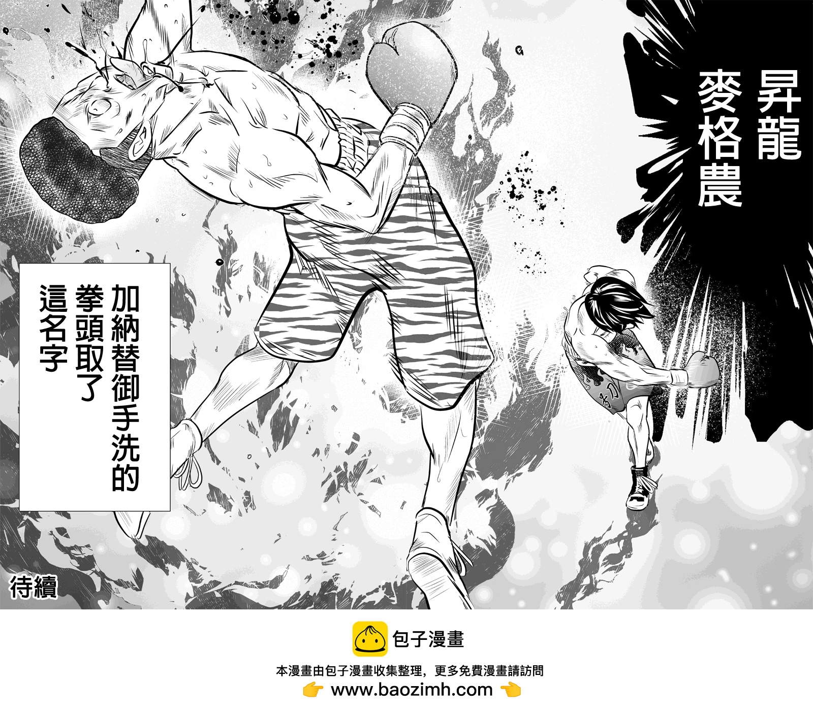 拳擊成金 - 第27話 盛隆麥格晨 - 4