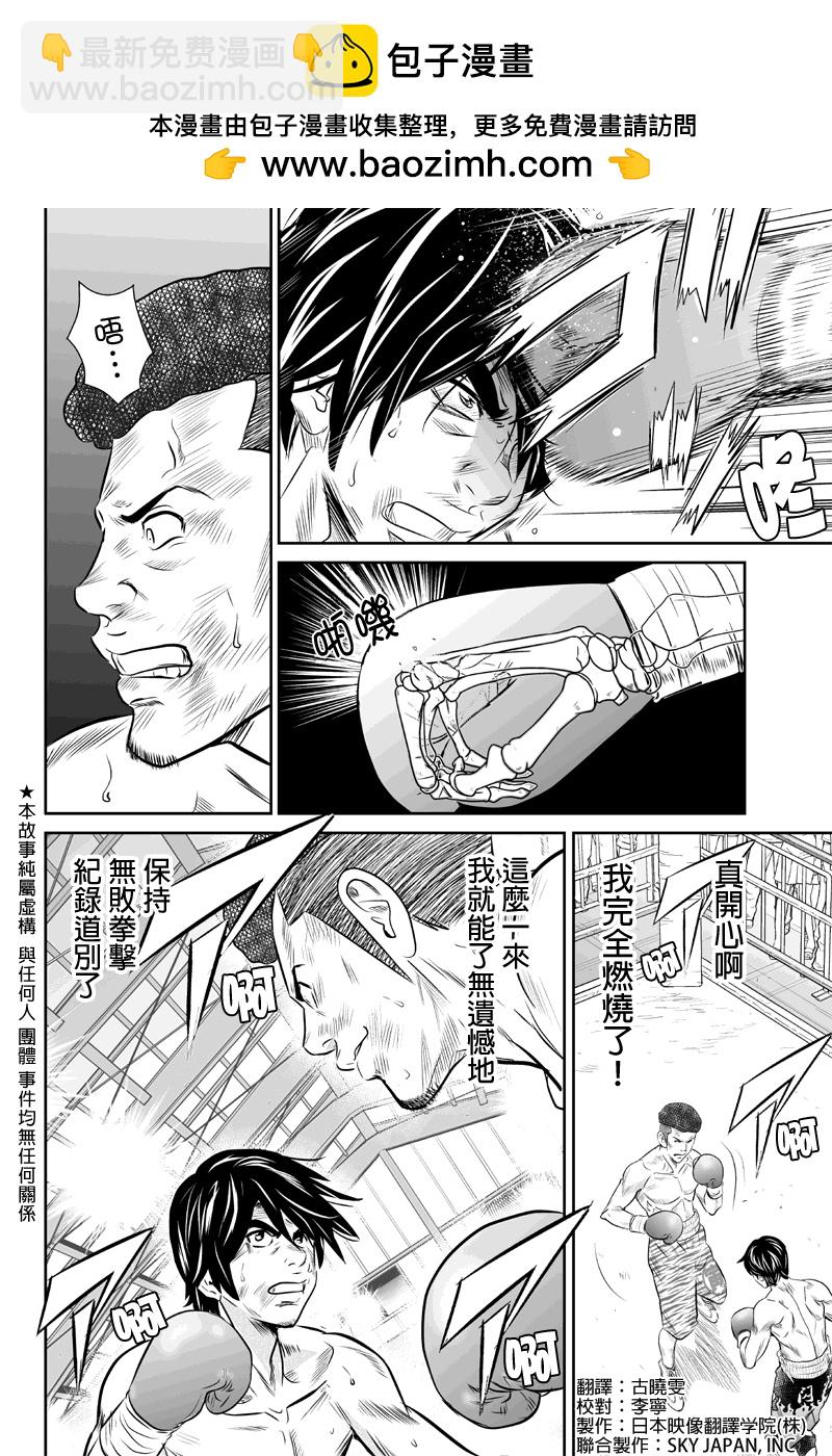 拳擊成金 - 第27話 盛隆麥格晨 - 2