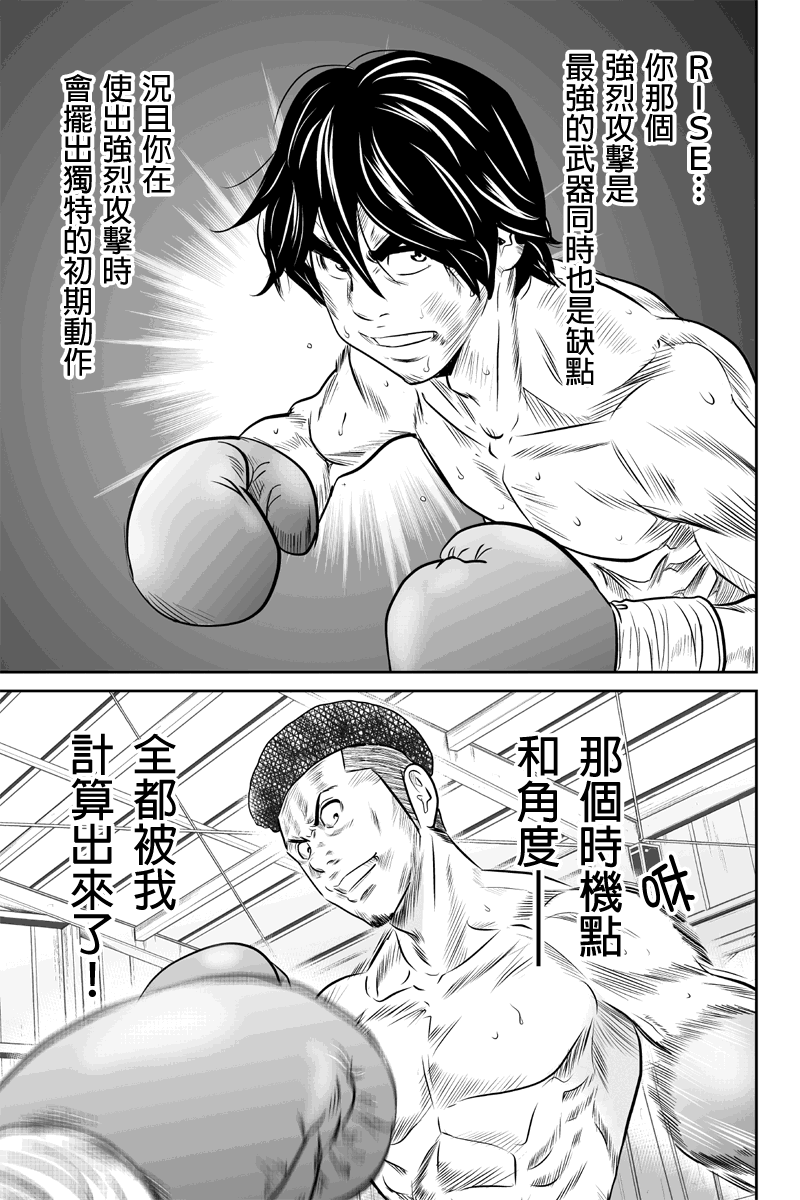 拳擊成金 - 第27話 盛隆麥格晨 - 1