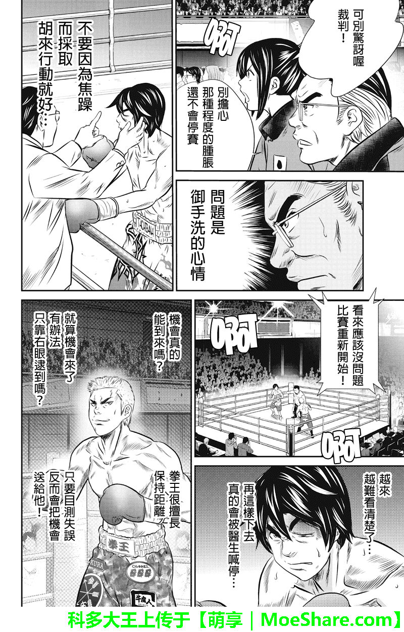 拳擊成金 - 第49話 計劃崩壞 - 4