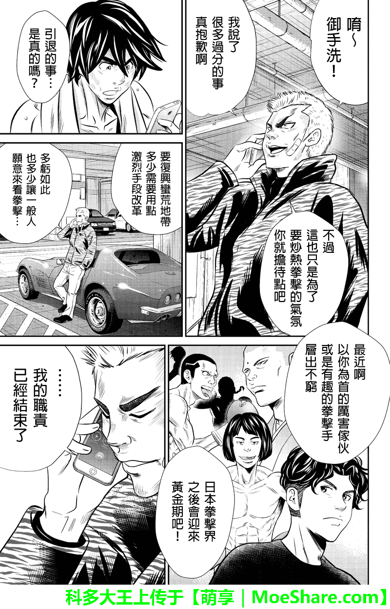 拳擊成金 - 第55話 - 5