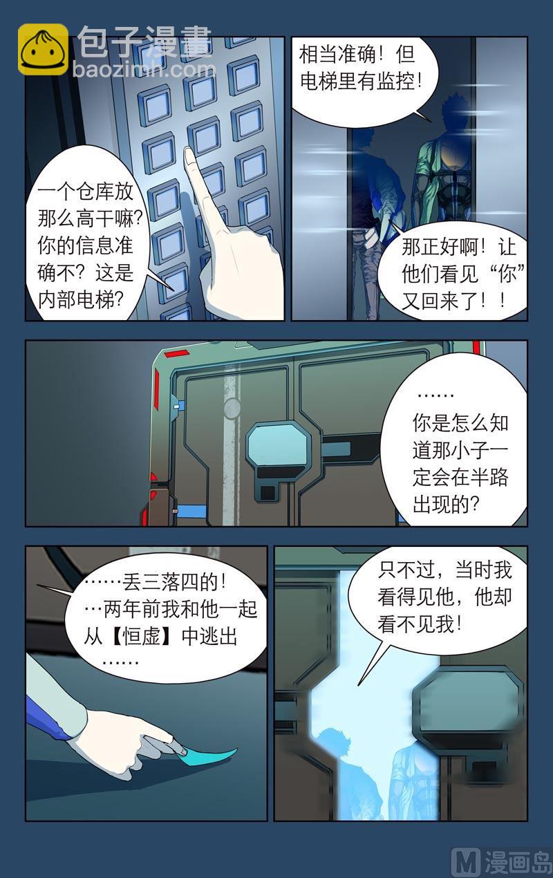 垒气凝体-第19话