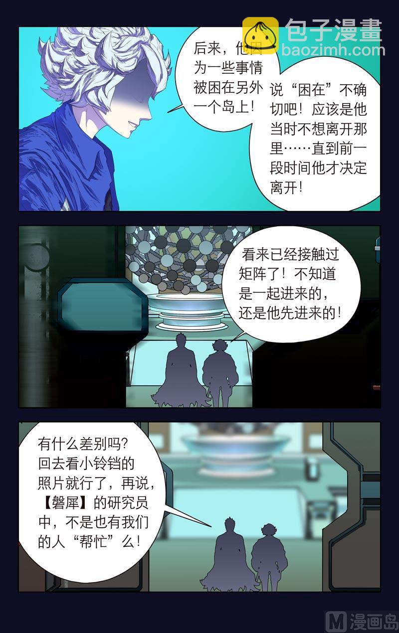 垒气凝体-第19话