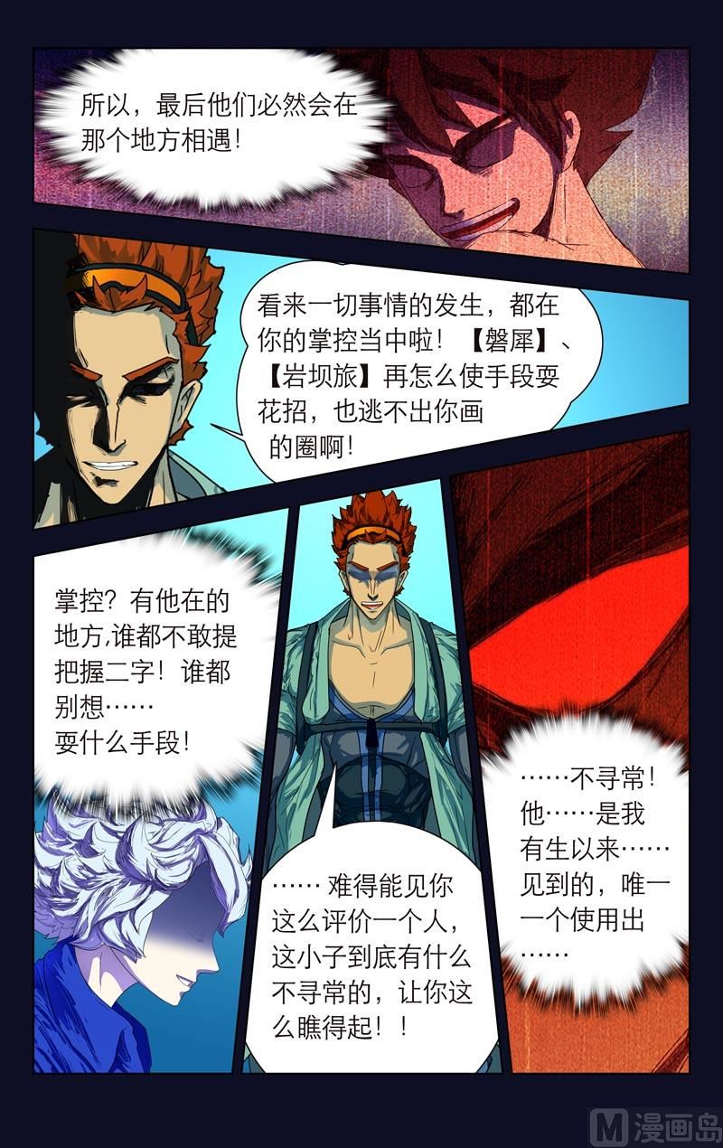 垒气凝体-第19话