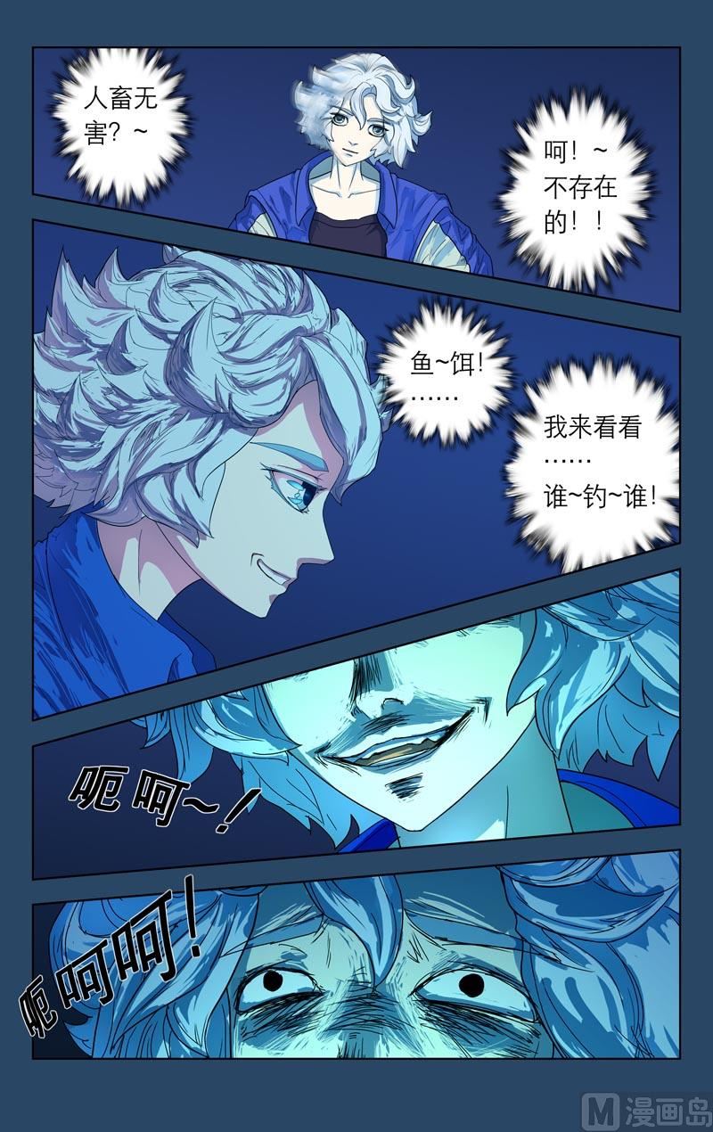 鱼饵-第21话