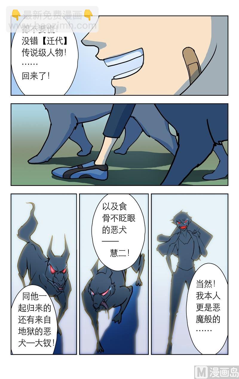 三恶魔归来-第27话