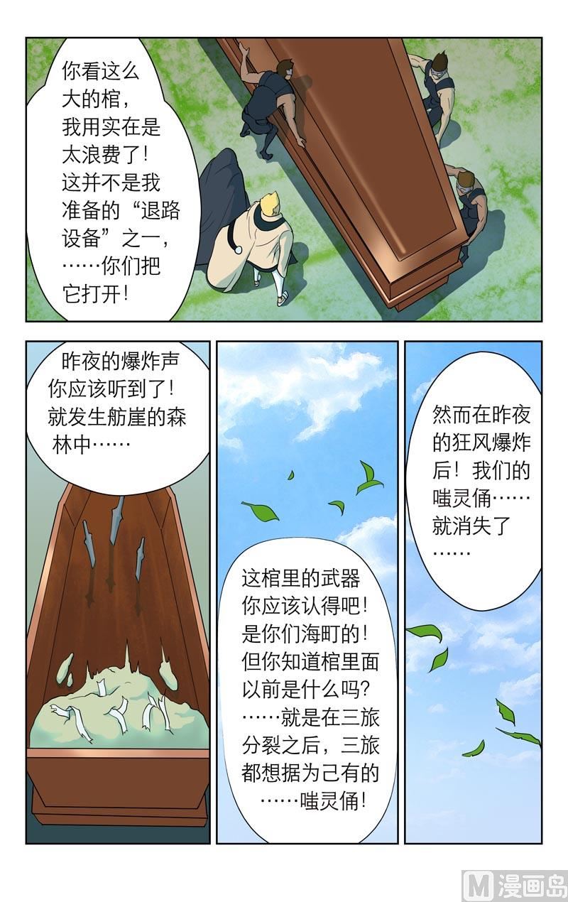 消失的俑-第29话