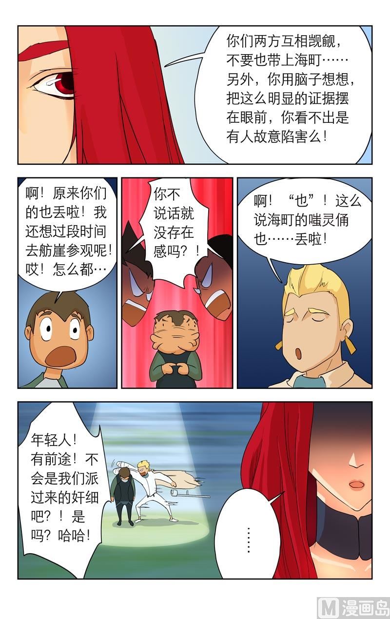 消失的俑-第29话