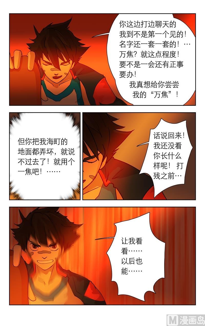 消失的俑-第29话