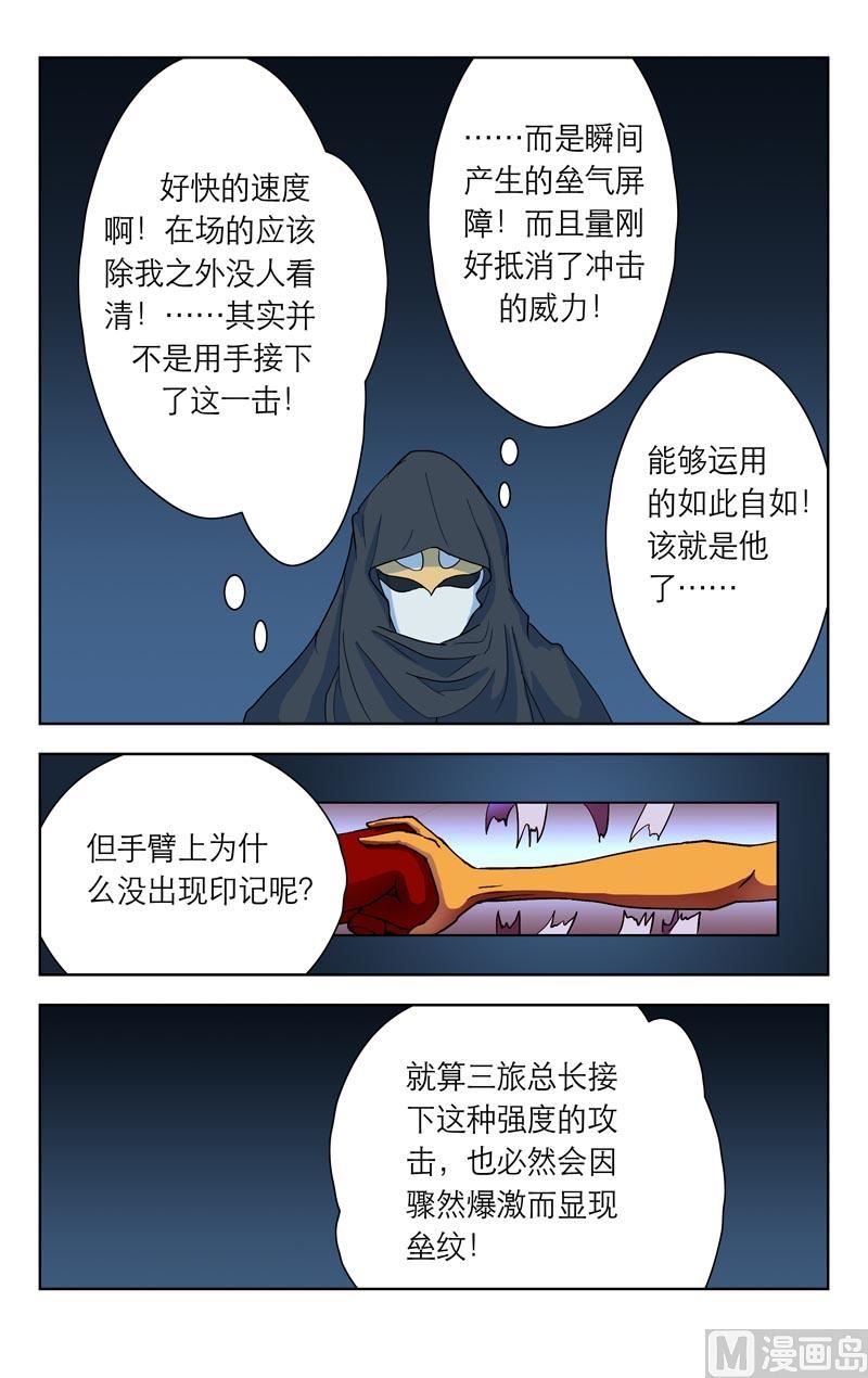 消失的俑-第29话