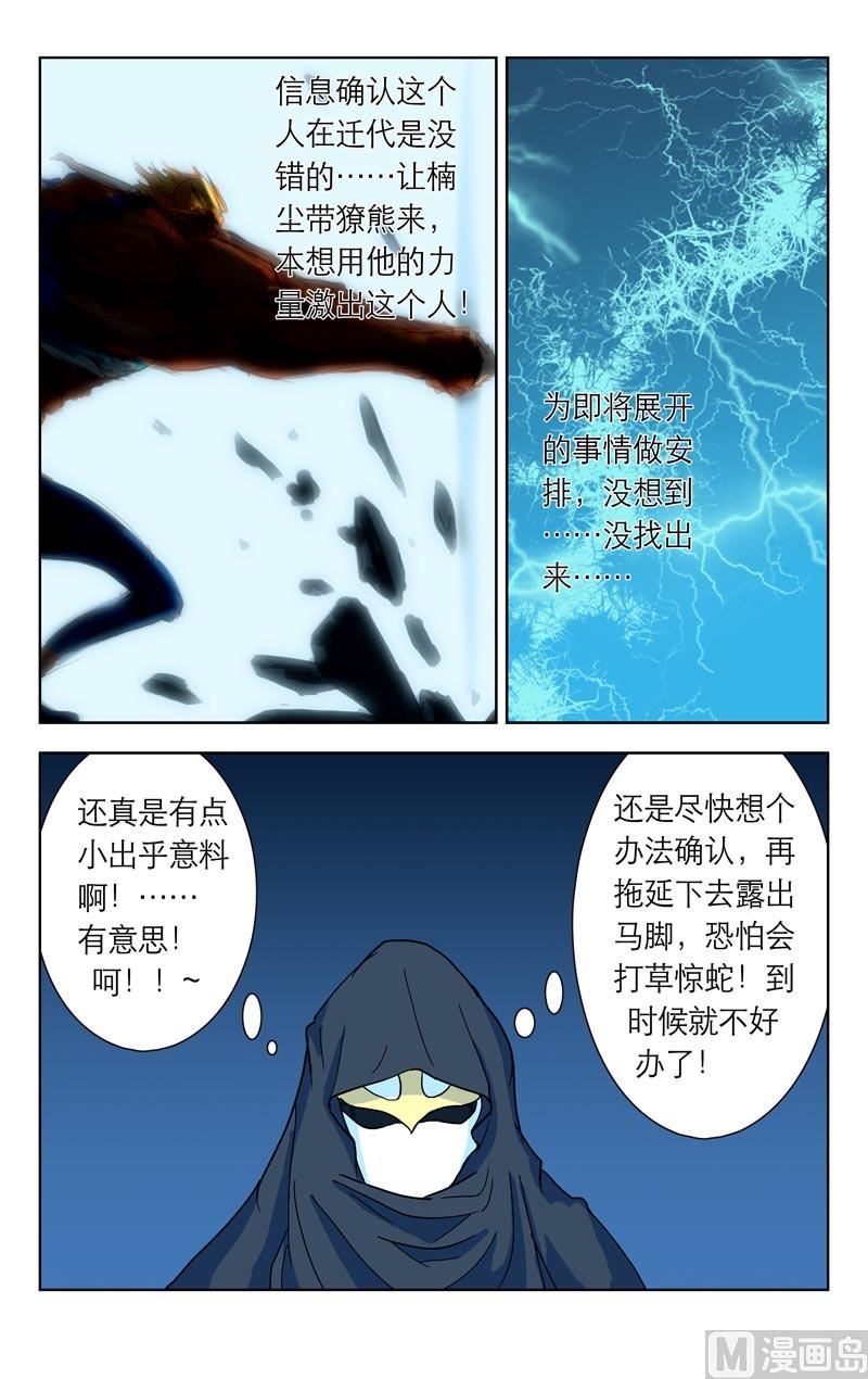 消失的俑-第29话