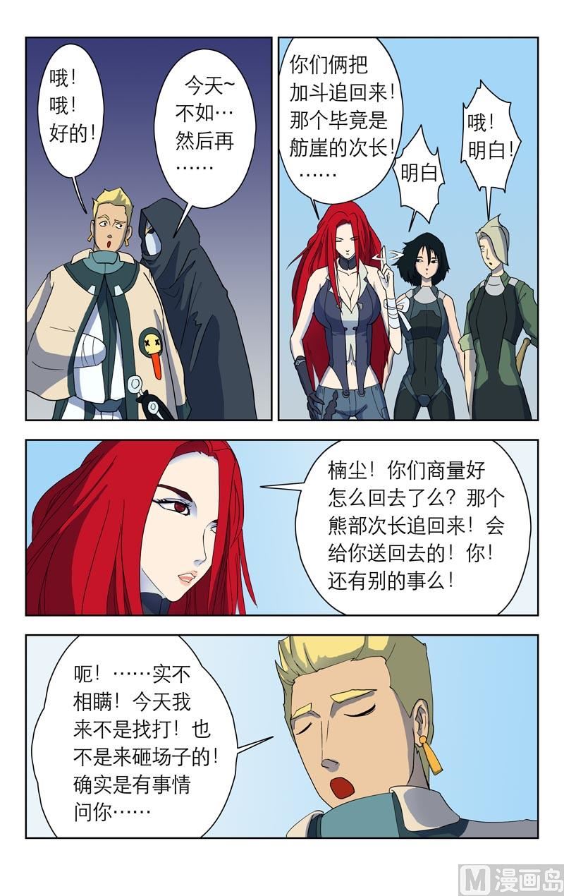 消失的俑-第29话