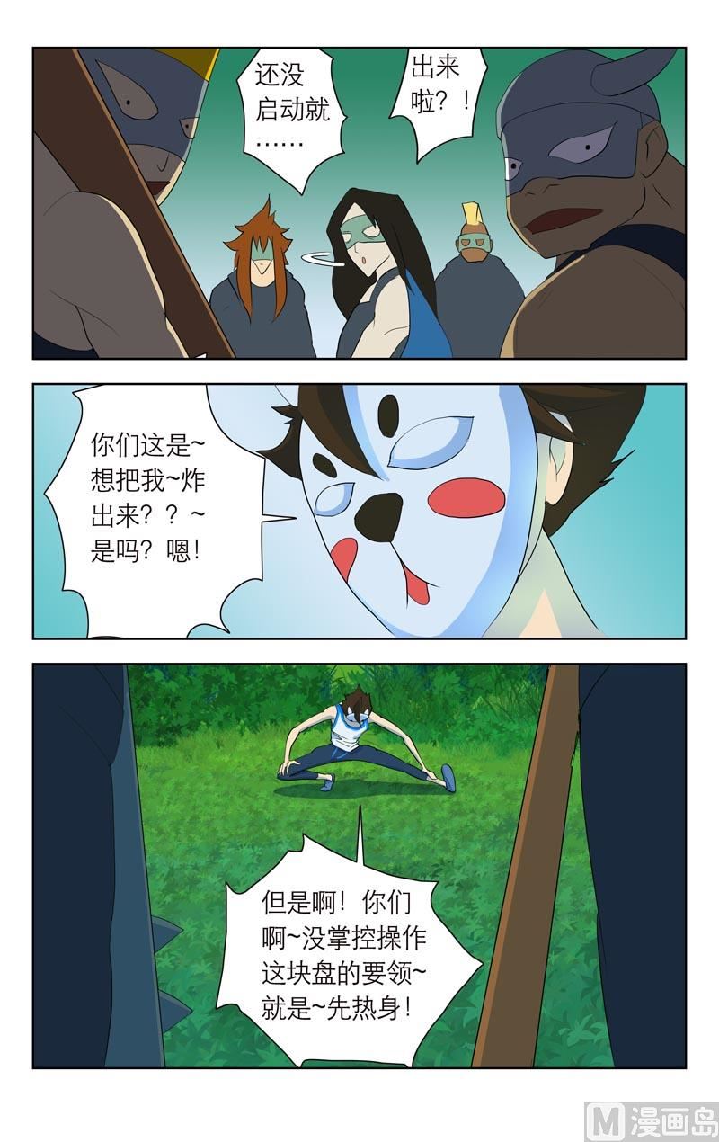 热身（上）-第31话